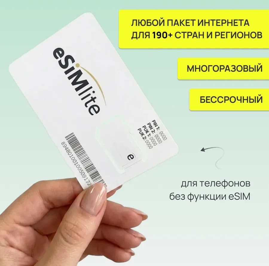 Физическая eSIM-карта eSIMlite в руке